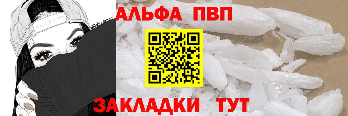 Alpha-PVP мука  Вход с VPN  Лесной  Альфа ПВП Соль  A PVP  Alpha PVP СК 