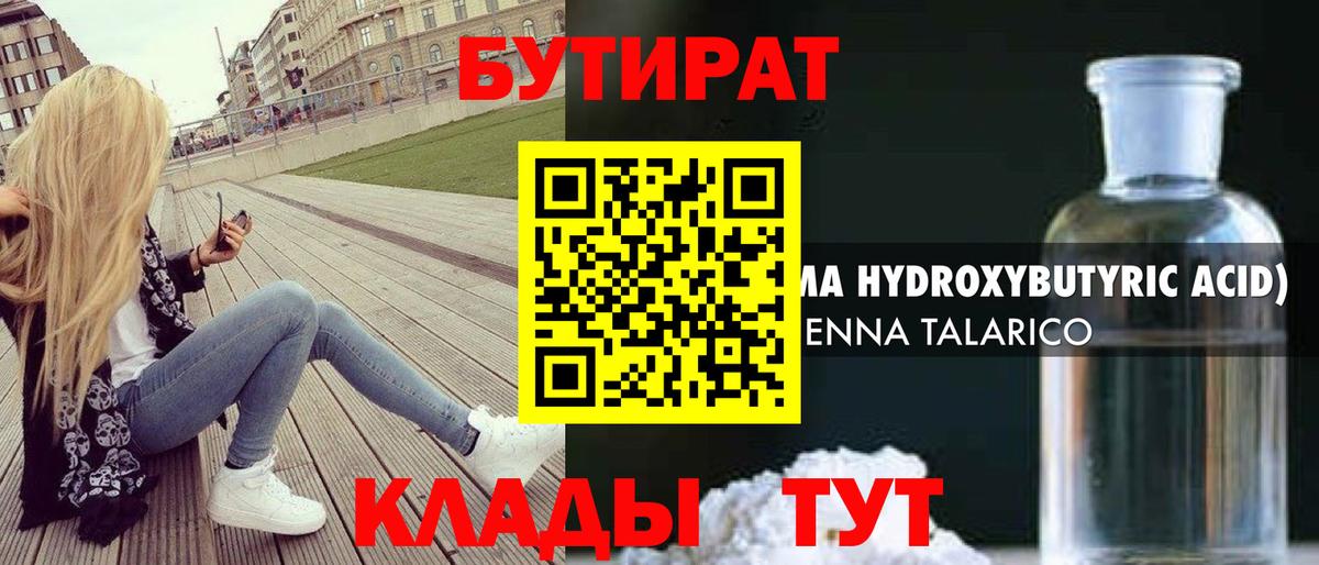 Лесной  БУТИРАТ Butirat  Вход с VPN 