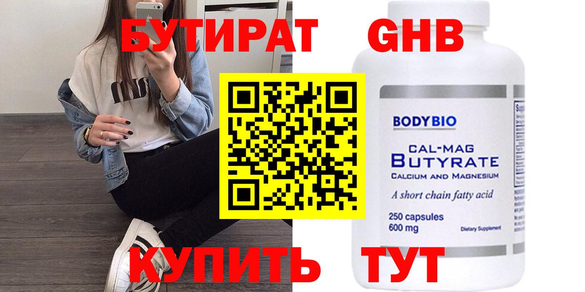 Бутират оксибутират Лесной