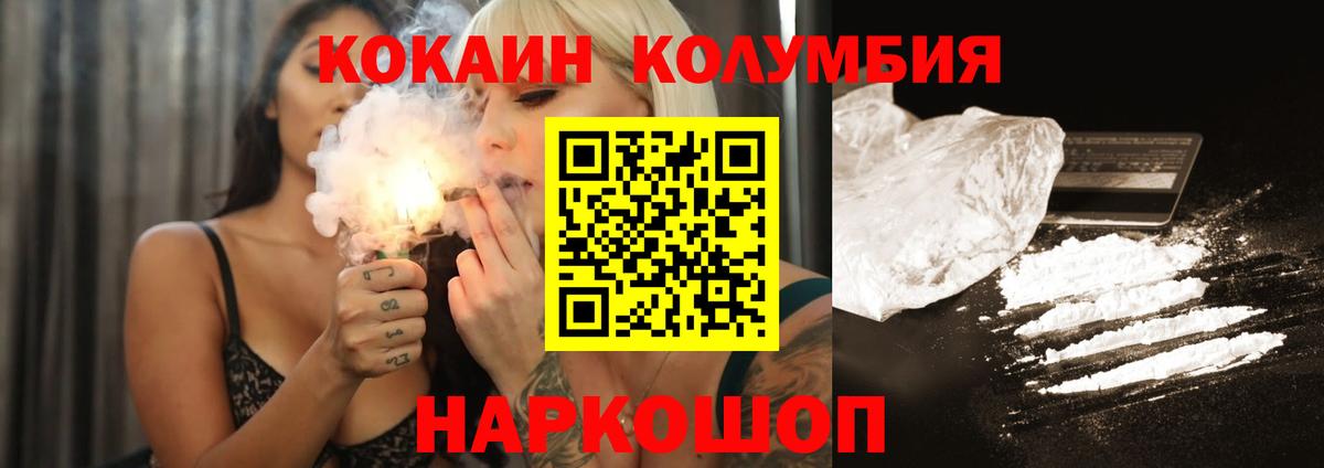 КОКАИН Колумбийский Лесной